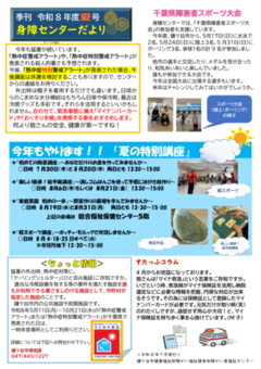 令和8年センターだより（画像）