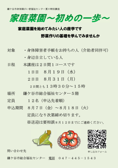 家庭菜園チラシ