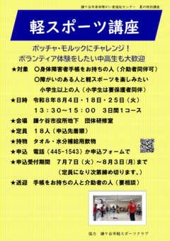 軽スポーツ講座のチラシ(画像)