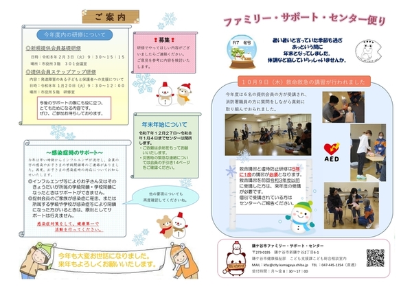 ファミサポ便り表(画像）