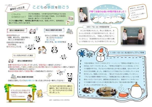 ファミサポ便り裏（画像）