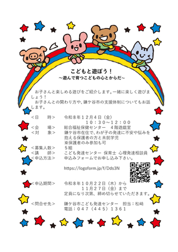 こどもと遊ぼう！遊んで育つこどもの心とからだ　研修会のチラシ