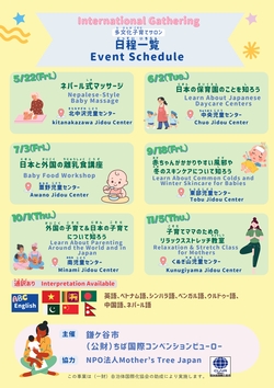 多文化子育てサロンの日程が標記されたポスター