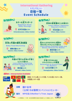 多文化子育てサロンの日程が標記されたポスター
