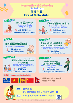 多文化子育てサロンの日程が標記されたポスター（画像）