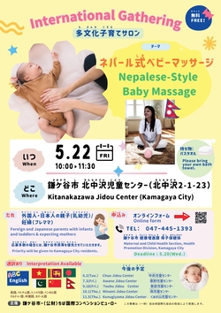 北中沢児童センターで5月22日に開催される多文化子育てサロンのポスター