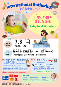 粟野児童センターで7月3日に開催される多文化子育てサロンのポスター（画像）