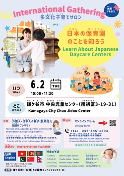 中央児童センターで6月2日に開催される多文化子育てサロンのポスター