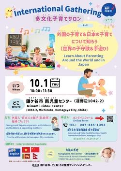 南児童センターで10月1日に開催される多文化子育てサロンのポスター（画像）