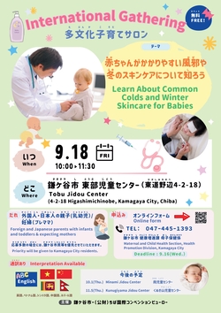 東部児童センターで9月18日に開催される多文化子育てサロンのポスター（画像）