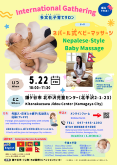 北中沢児童センターで5月22日に開催される多文化子育てサロンのポスター