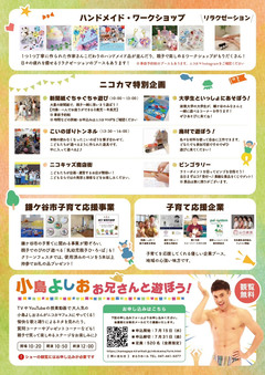 事前告知チラシ裏