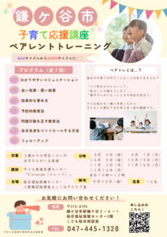 ペアレントトレーニングのチラシ
