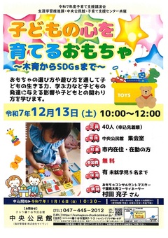 子育て支援講演会ポスター