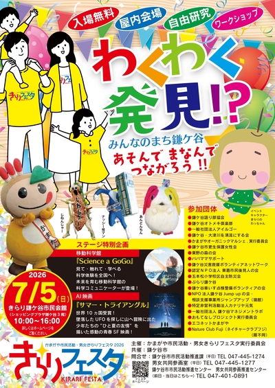 きらりフェスタチラシ
