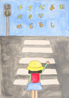 手をあげて横断歩道を渡ろうとしている女の子の絵