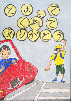 男の子が 横断歩道で 取ってくれた車両に感謝して渡ろうとしている絵