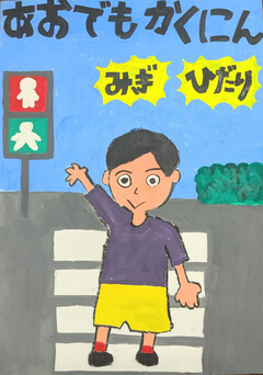 男の子が 手をあげて横断歩道を渡っている絵