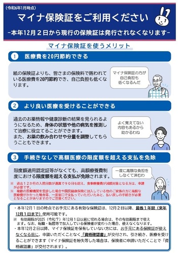 マイナンバーカードを健康保険証として利用するメリット