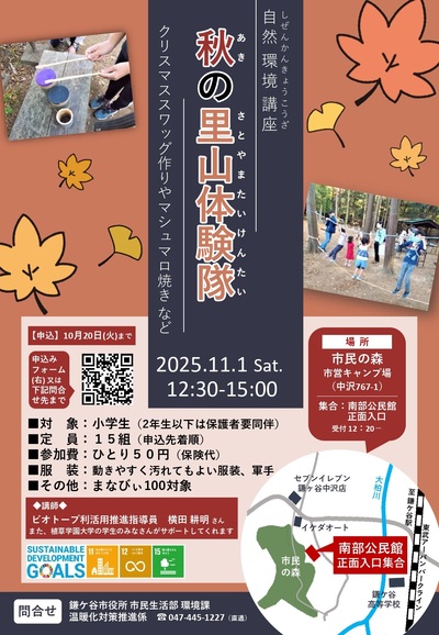 自然環境講座「秋の里山探検隊」のチラシ画像