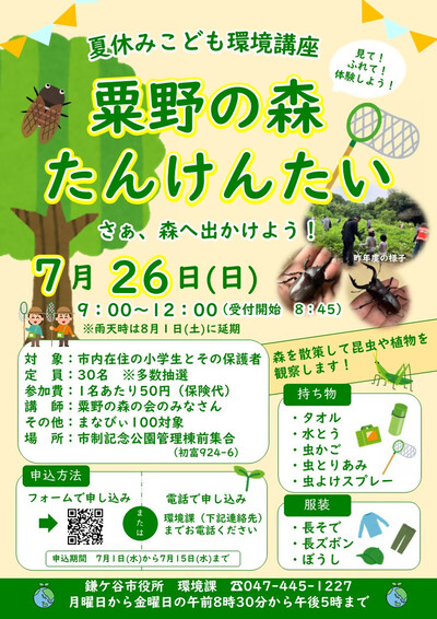 夏休みこども環境講座のポスター（画像）