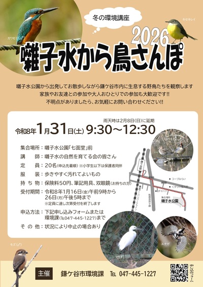 囃子水から鳥さんぽ2026チラシ