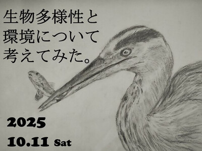 生物多様性と環境について考えてみた。　と書かれた文字と鳥のイラスト。
