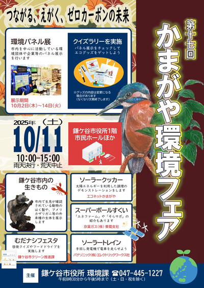 第17回かまがや環境フェアのチラシ