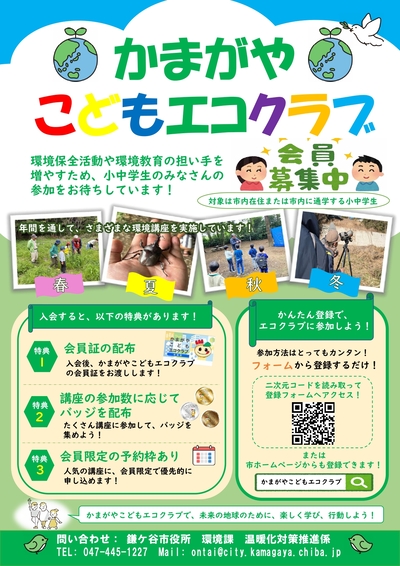 かまがやこどもエコクラブの案内チラシ
