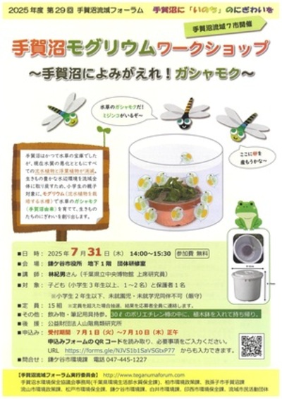 夏休みこども環境講座「エネルギーの創・蓄・省と工作教室　次世代エネルギーキット作り」のチラシ