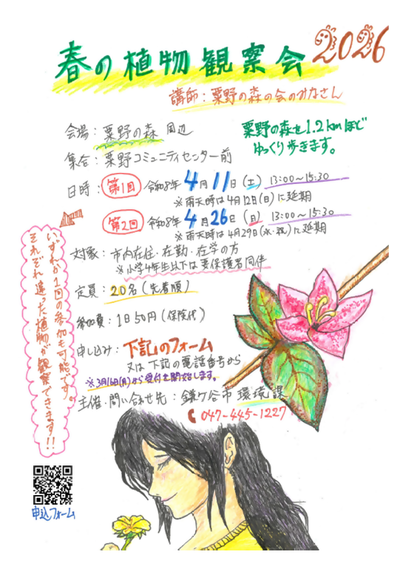 鳴く虫の夕べ ご案内のポスター(表)