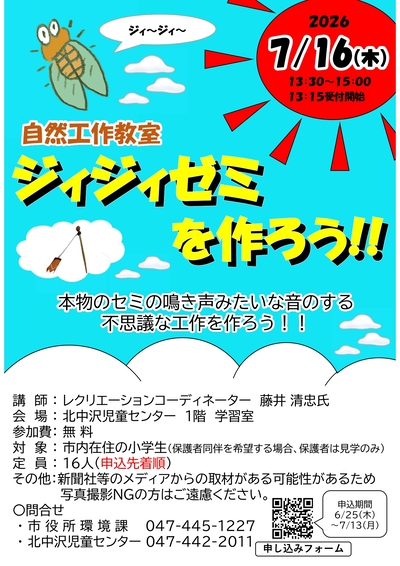 ジィジィゼミチラシ
