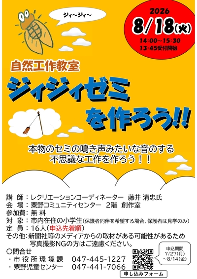 ジィジィゼミチラシ