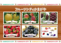 かまがやでは様々な果物が収穫できることをアピールする画像