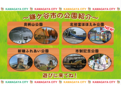 鎌ケ谷市公園紹介の画像