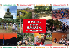 鎌ケ谷のまちを紹介する画像