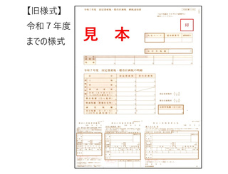 納税通知書旧様式(画像)