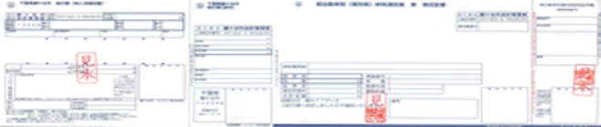 新しい納付通知書の画像