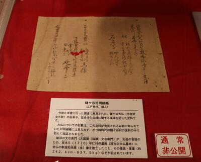 大仏の記述がある村明細帳の写真