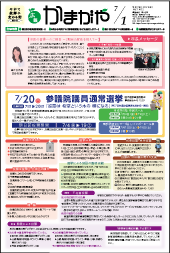 広報かまがや令和7年7月1日号表紙の画像