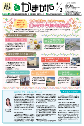 広報かまがや令和8年4月1日号表紙の画像