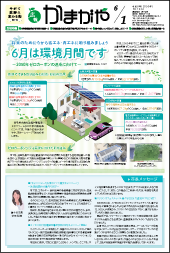 広報かまがや令和8年6月1日号表紙の画像