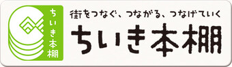 ちいき本棚のアイコン