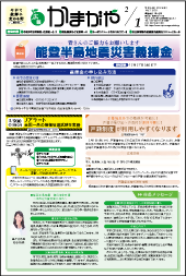 広報かまがや令和6年2月1日号