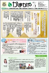 広報かまがや令和5年11月1日号