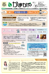 広報かまがや令和5年11月15日号