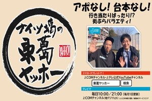 東葛ヤッホーの番組情報が記載された画像