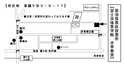 第16投票所である鎌ケ谷ライフタウン集会所は工事中のため、代わりの冨士栄珠算学院井草教室(井草橋公園隣)の地図(画像)