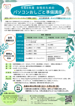 令和8年度パソコン講座チラシ(表面)