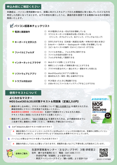 令和8年度パソコン講座チラシ(裏面)